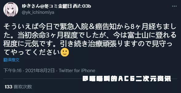 漫展|日本二次元画师ゆきさん得癌症后如愿坚持到了C99漫展，这次的新刊同人志成为他最后的绝唱！