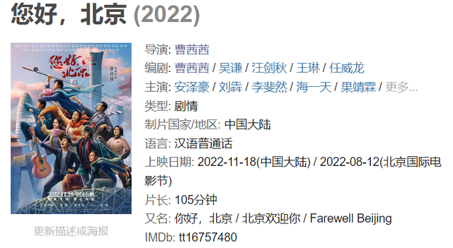 戛纳|连获26个国际大奖的《你好,北京》,吃相太难看!