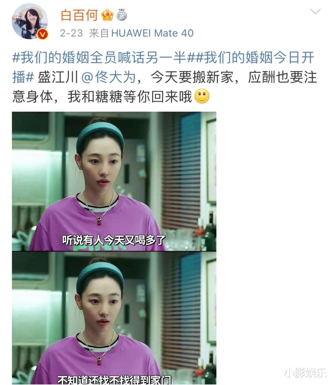 白百何|“白百何和佟大为,新剧中官宣了!”