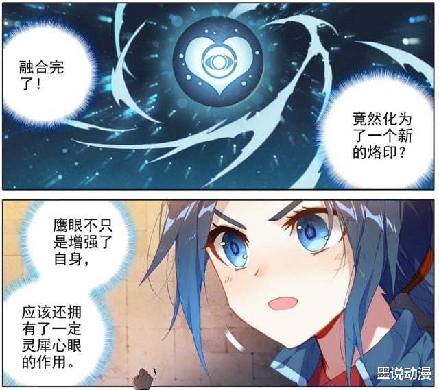 鹰眼|重生唐三：血脉烙印吞噬吸收，紫极魔瞳发生变化，唐三回归风狼镇