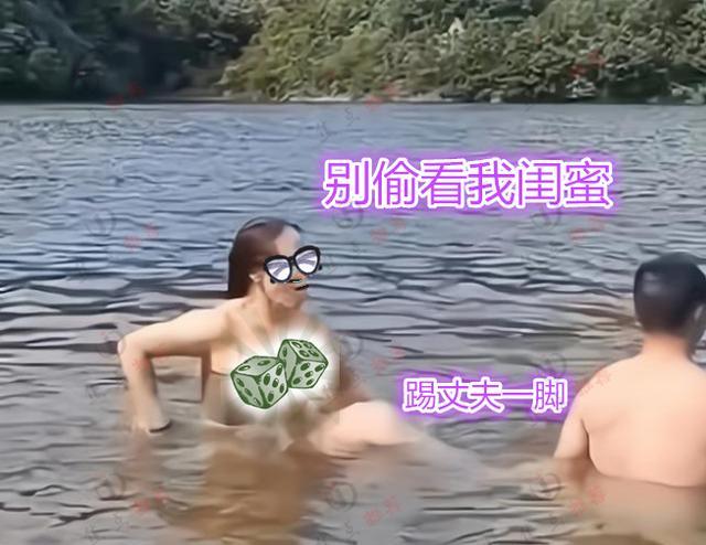 女子和闺蜜野泳,丈夫非要一起玩,妻子一脚踢过去:你别痴心妄想