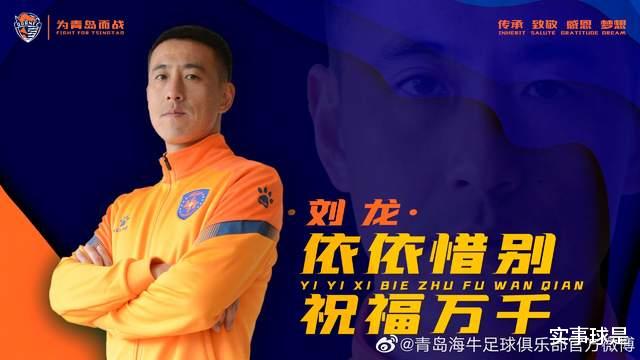 青岛海牛|伤感九宫格！青岛海牛与9位球员告别，其中1人曾获最佳潜力球员奖
