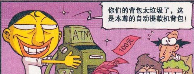 郊游时,大家都带零食,奋豆却背了一包钱,阿星:饿了吃钱充饥吗?