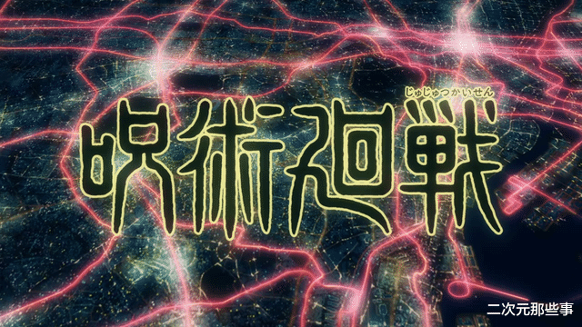 美丽|《咒术回战》塌房了，动画官方将台湾列为国家，大量粉丝表示脱粉