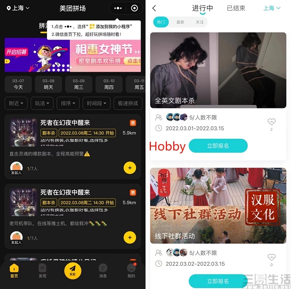 社交|新浪社交产品“Hobby”上线，但它究竟是什么？
