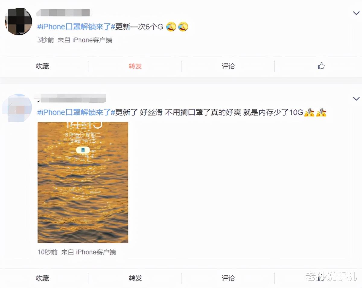 iPhone|更新系统少10G内存?iPhone支持口罩解锁,网友后悔升级!