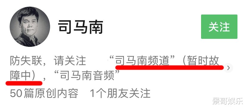 自媒体|司马南一账号的文章视频被禁,本人发文回应