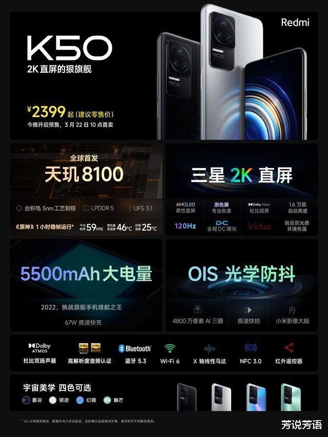 红米手机|红米K50配置怎么样,有哪些亮点和不足?