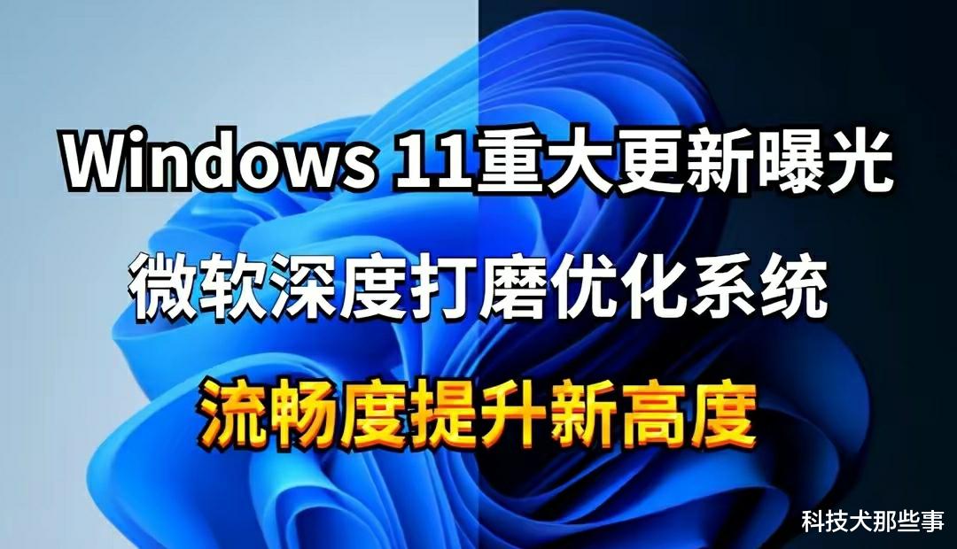 Windows 11大更新，修复大量BUG