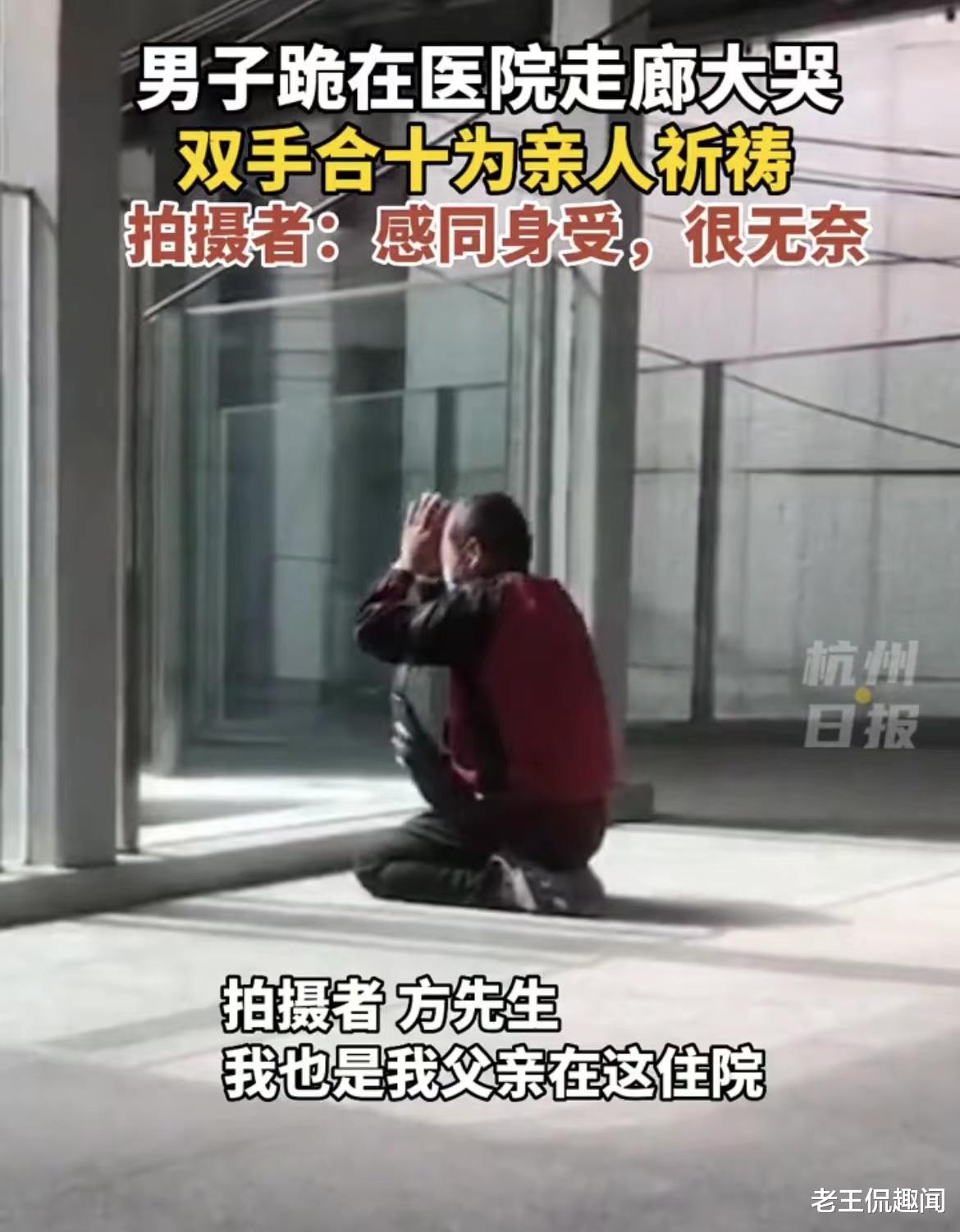 男子跪在医院的走廊上哭，双手合十为亲人祈祷，拍摄者：感同身受