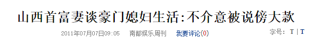 李木戈|一场豪门婚事，被网友说三道四，11年前，车晓身上到底发生了什么
