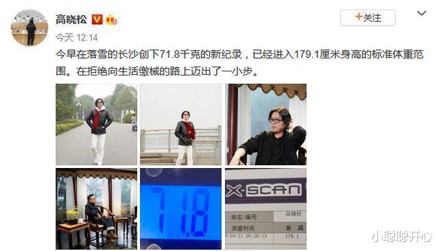 酸奶 52岁的高晓松减肥成功，如今体重140斤，坦言减肥方法很简单