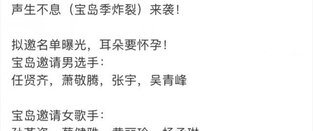 任贤齐|《声生不息宝岛季》第三份名单18位歌手，周深人气杀任贤齐情怀杀