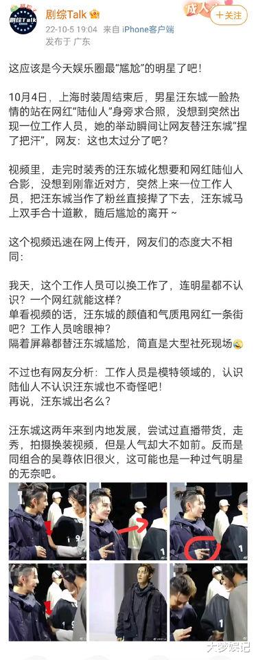 汪东城|汪东城传「合照网红被当粉丝挡下」！尴尬影片曝，她亲揭现场内幕