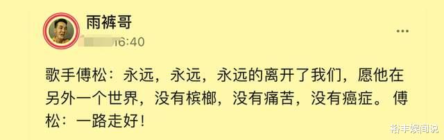 口腔癌|36岁歌手傅松因口腔癌离世,10岁聋哑女儿悼念:他喝酒抽烟嚼槟榔