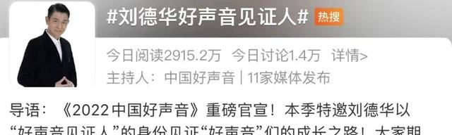 刘德华|《好声音2022》火热开播,刘德华零片酬参加,导师戏太多引热议