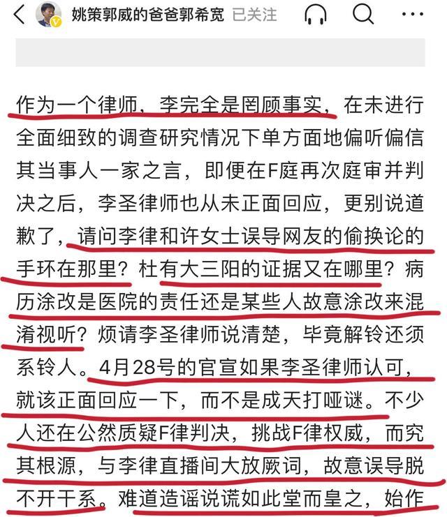李湘|郭爸提出三大质问，否认杜有大三阳，认为李律罔顾事实应出面道歉