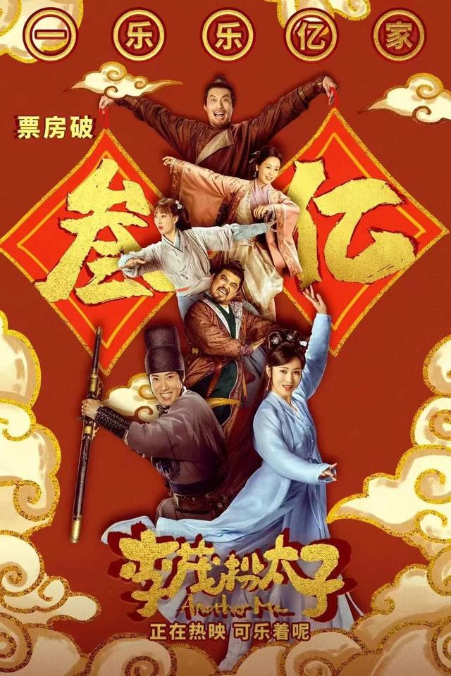 李茂扮太子|曾经的冠军，为何如今那么尴尬？