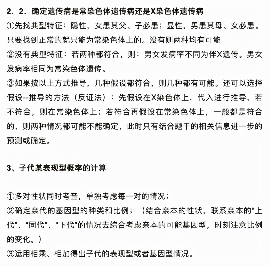 教师|高中生物：遗传类型题十大总结，复习必备！