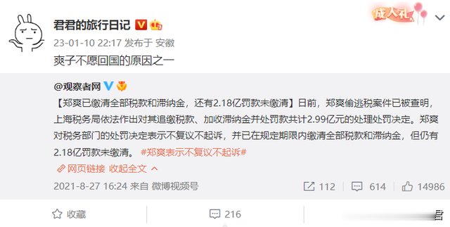 郑爽|郑爽发律师函欲起诉国内媒体，反遭网友讽刺：2亿罚款交了没？