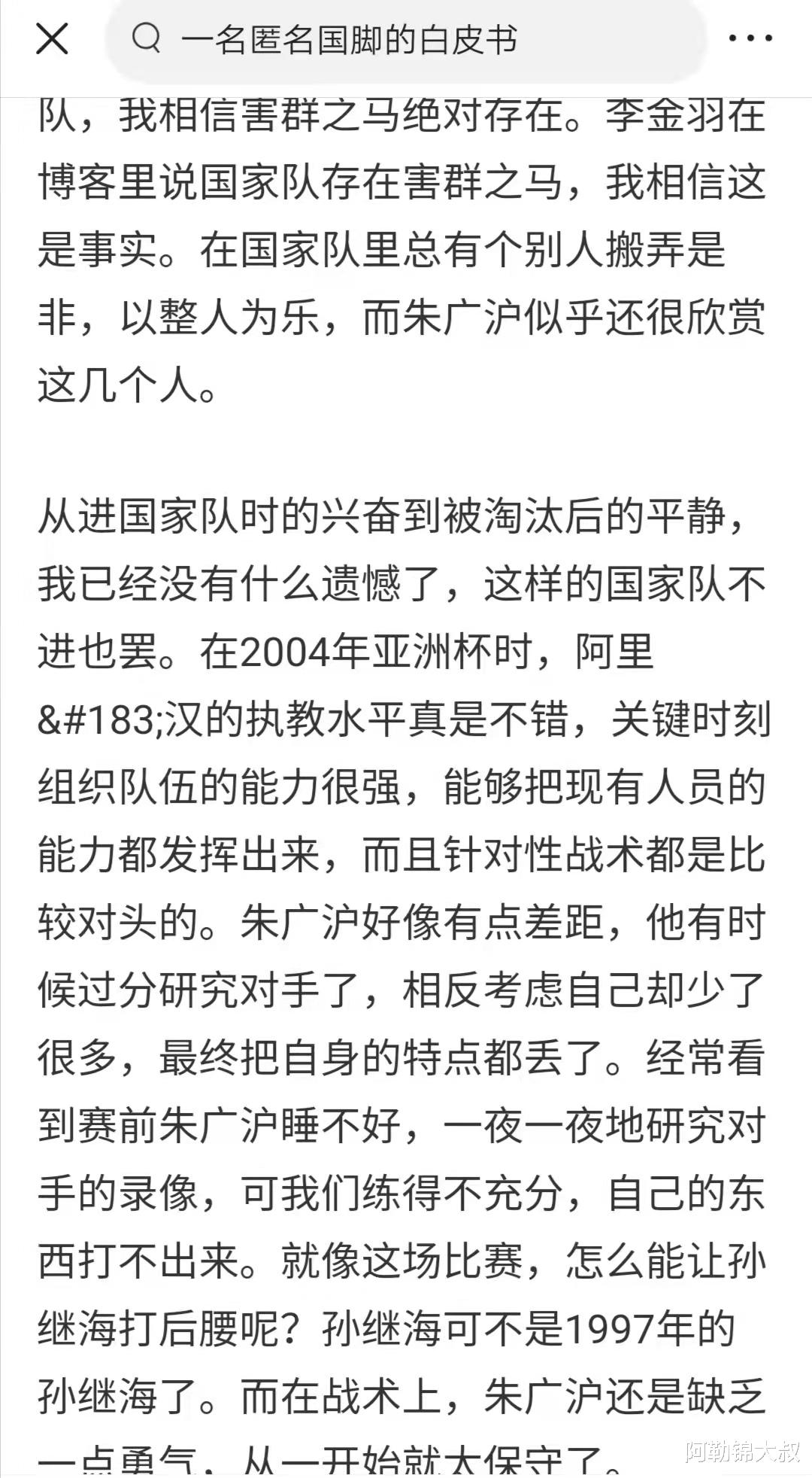 李金羽|落选亚洲杯，健力宝师徒反目成仇，朱广沪与李金羽不得不说的故事