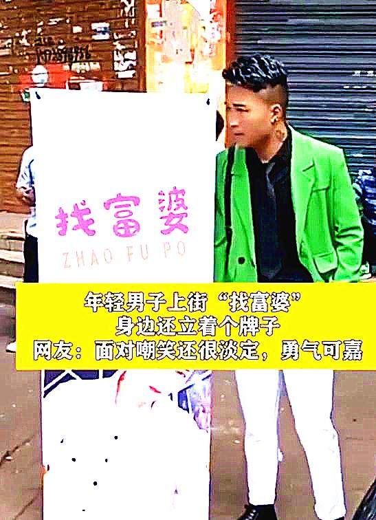 广东男子上街“找富婆”,身旁还立个牌子,坦然面对周围的嘲笑