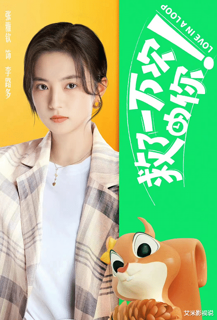 郑业成|爱奇艺又上一部黑马剧，首播6集冲上飙升榜第一，郑业成亲自宣传