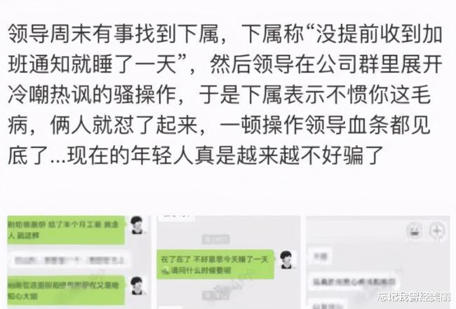 |领导：全公司周末都在加班，就你睡了一天，实习生回怼领导懵了