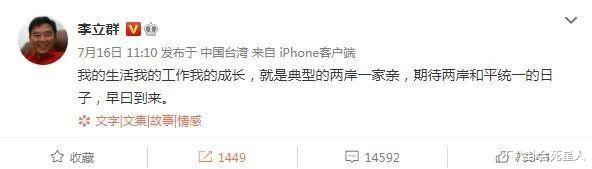 李立群|李立群再回应!心里郁闷,痛斥台媒断章取义,会回大陆给父亲上坟