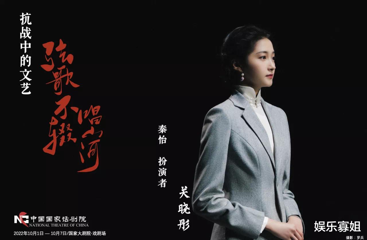 关晓彤|关晓彤出演话剧《抗战中的文艺》，扮相端庄大气，眼神坚定