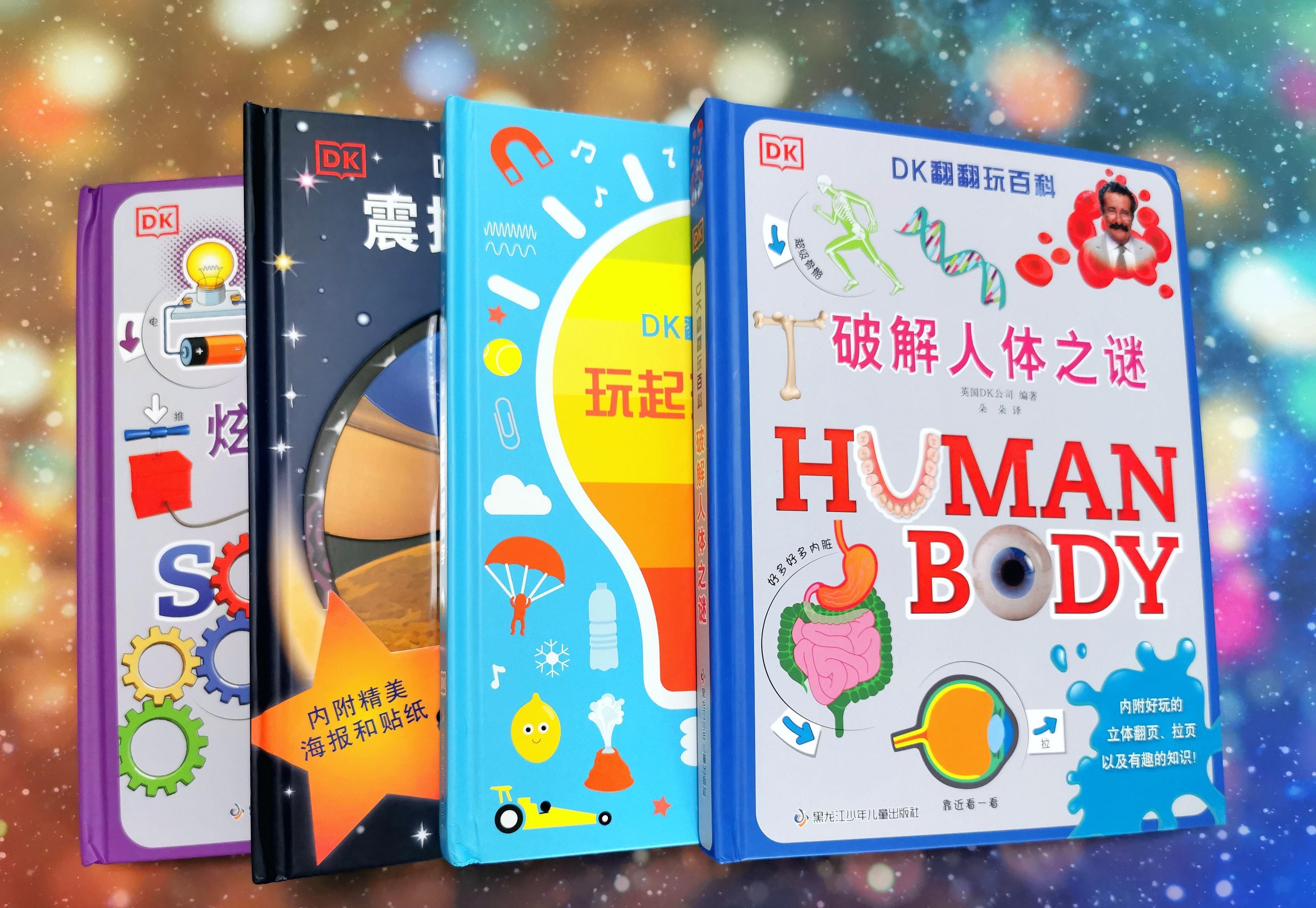好玩的互动百科书:科学可以很炫酷