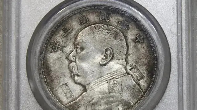 袁大头|你愿意花一千块收藏“袁大头”银圆吗？