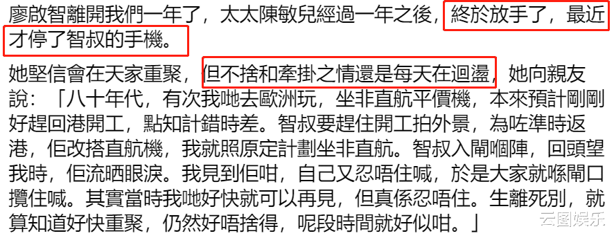 王一博|廖启智去世1年,妻子陈敏儿终于停掉其手机,但每天仍回荡着不舍