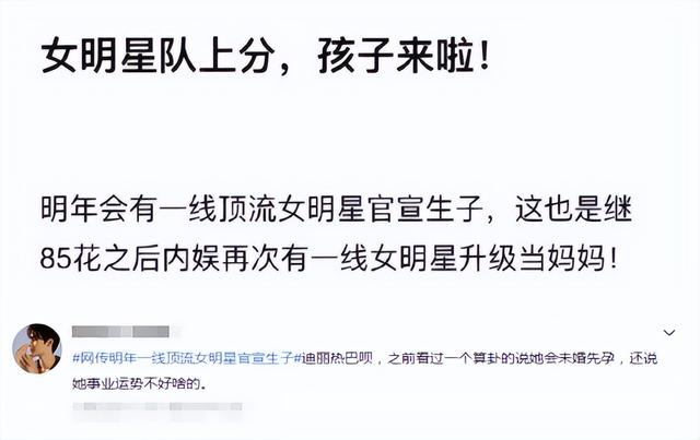 迪丽热巴|30岁迪丽热巴被曝未婚先孕,穿露脐装秀马甲线辟谣,网友:劈个叉