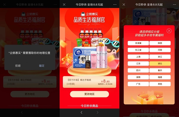 名创优品|小鹅拼拼后续有人,腾讯电商业务再推“企鹅惠买”