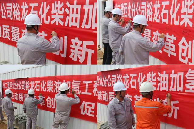 百天大干呈英豪——中化二建山东裕龙石化柴油加氢项目施工侧记