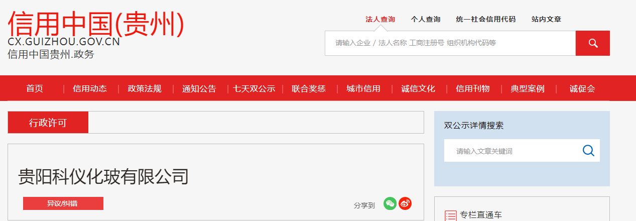 贵阳科仪化玻获得第二类、第三类易制毒化学品运输备案证明