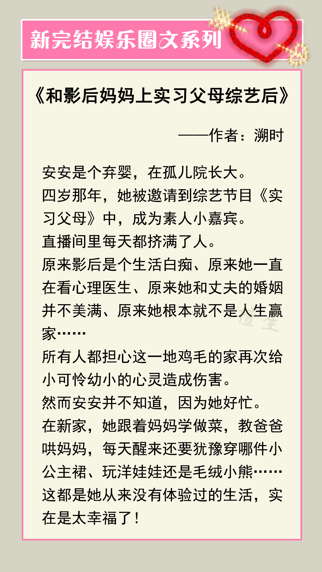 娱乐圈|新完结娱乐圈文盘点！女主光鲜亮丽的背后，是她不屈不挠的努力！