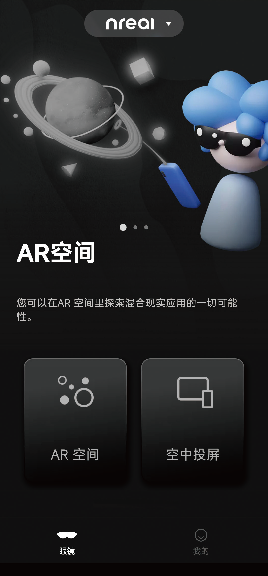 iPhone14|巨幕随身带——Nreal Air AR眼镜