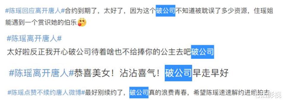 唐人|陈瑶不续约网友拍手叫好,捧红她的唐人,真的这么糟糕吗?