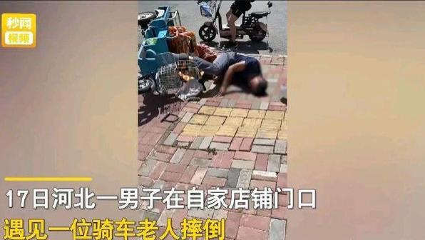 店主好心扶老人反被讹，决不能让“农夫与蛇”的故事一版再版