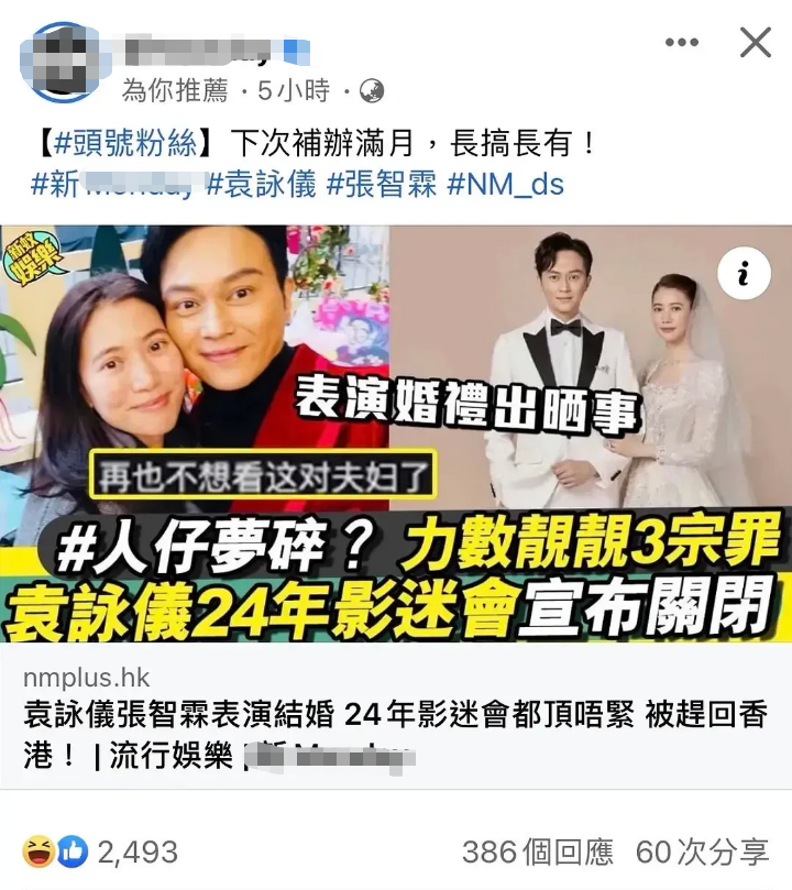 张智霖|曝袁咏仪张智霖将补办满月酒!港媒嘲讽不留情面,老乡也已经反感!