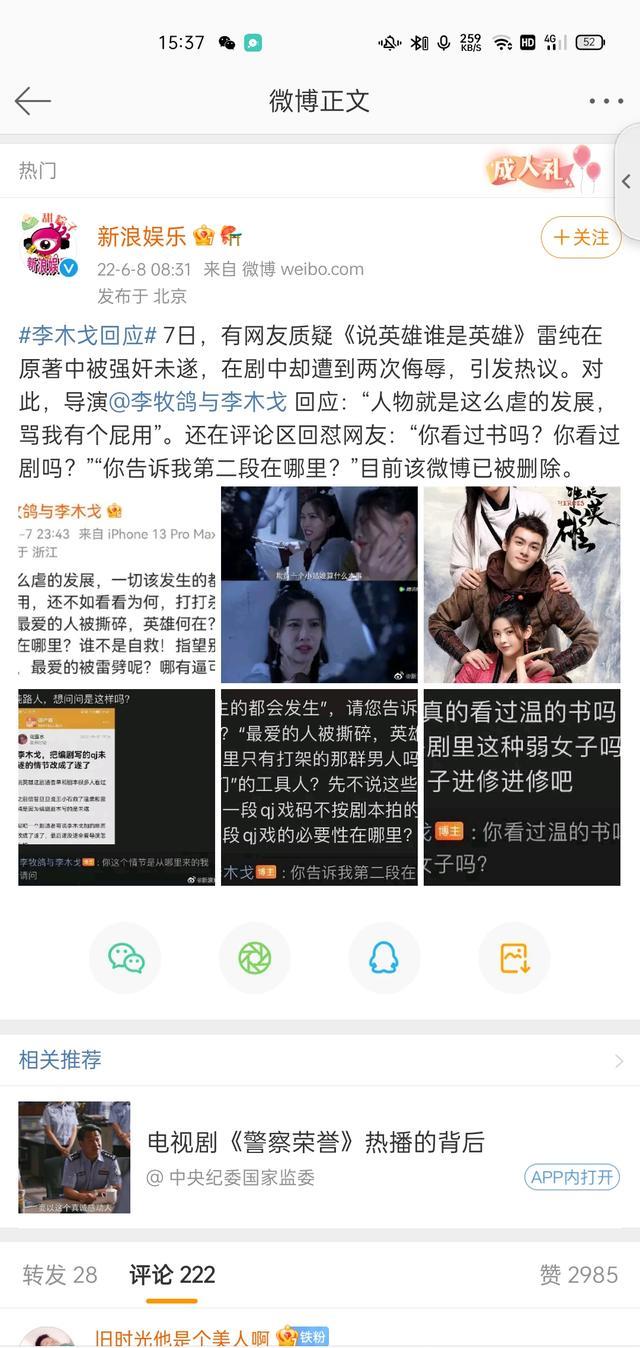 说英雄谁是英雄|《说英雄谁是英雄》：雷纯被伤害两次与原著出入大，导演反驳！