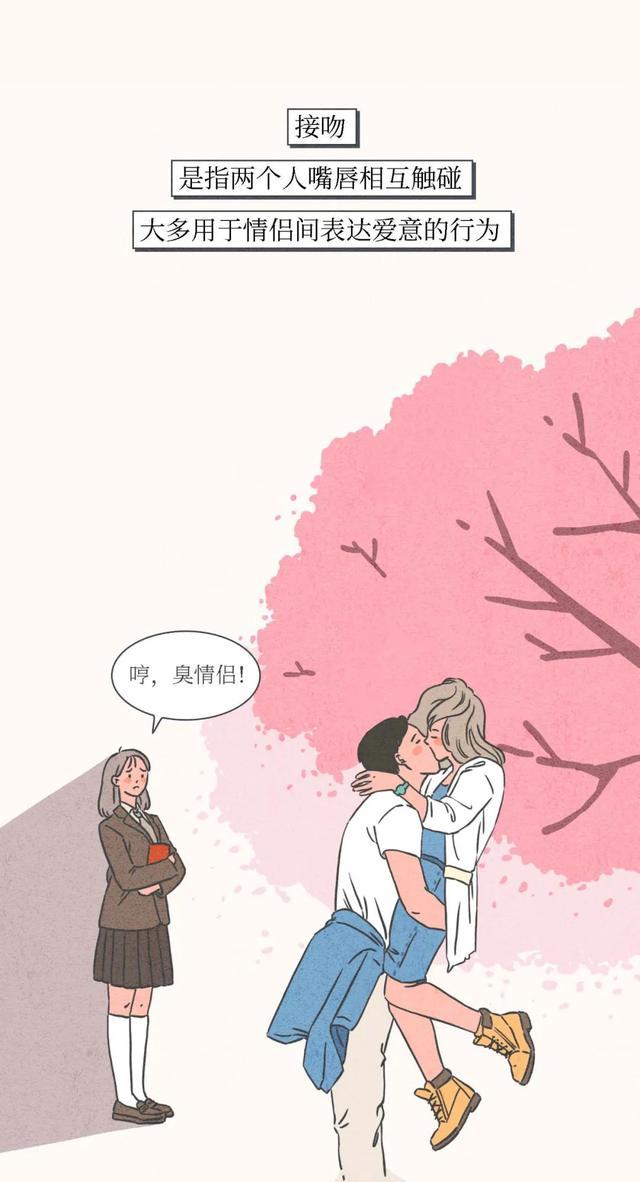 情侣|情侣接吻时为什么会“闭眼”？原来亲吻还有这么多好处（漫画）