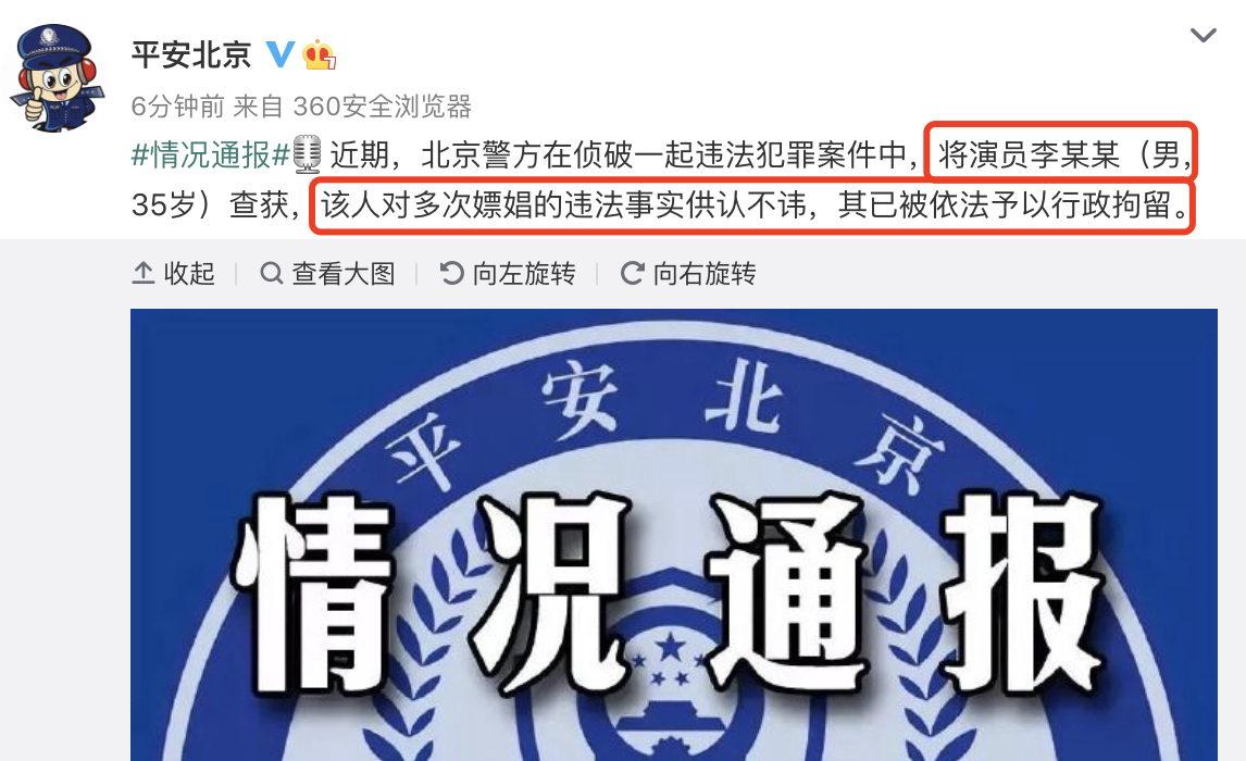 李易峰|李易峰被通报多次嫖娼,四大流量两位已塌房,网友调侃称其太丢人