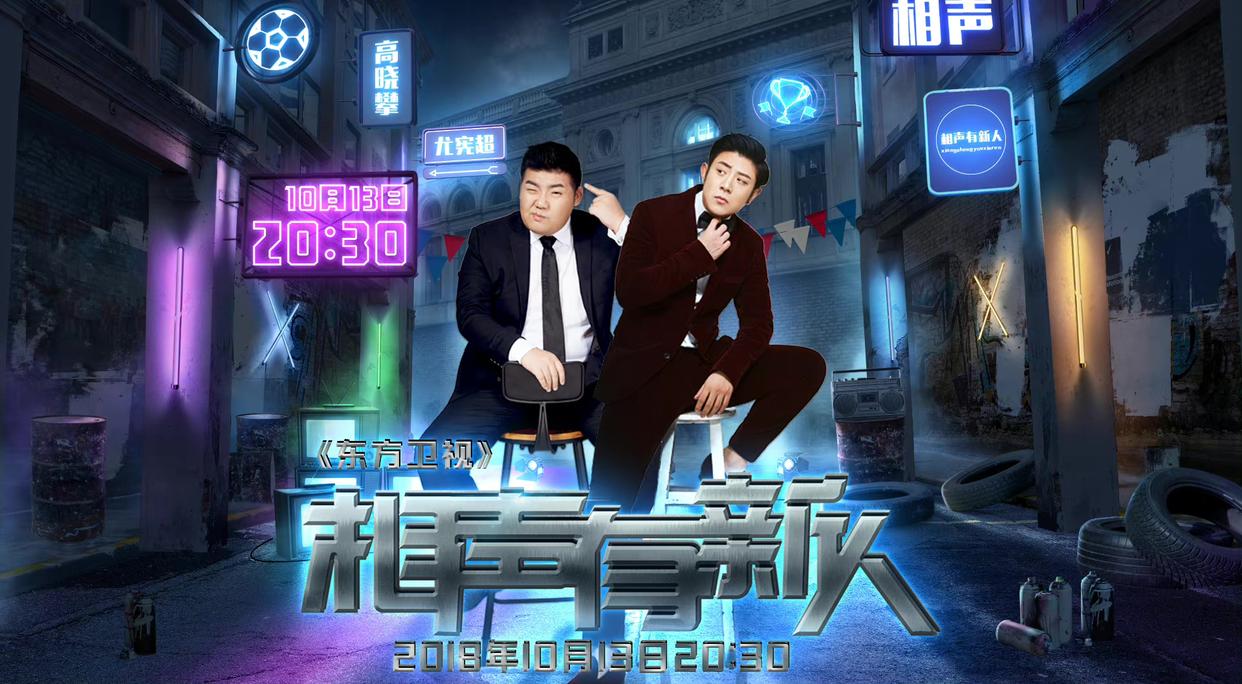 高晓攀|被盲目自信“耽误”的高晓攀：得意于相声，失意于相声！