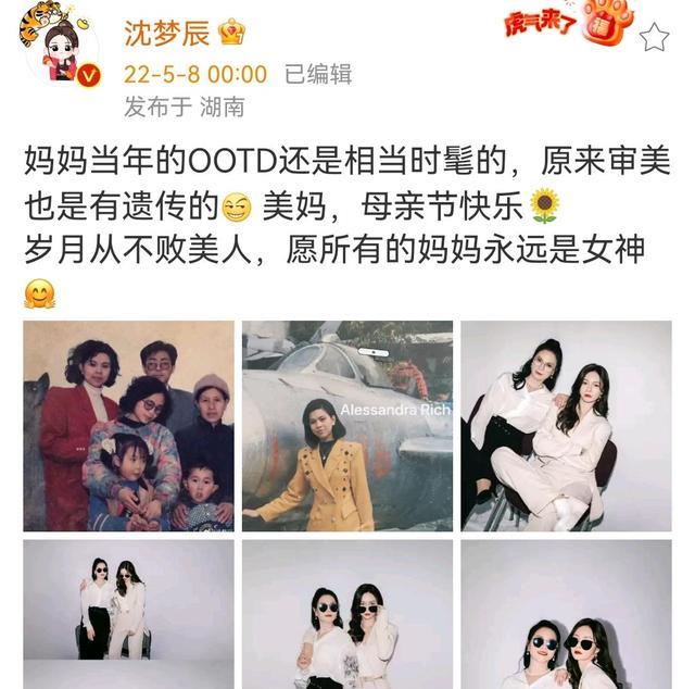 沈梦辰|沈梦辰晒旧照庆母亲节，沈妈妈穿搭时髦似翻版沈梦辰