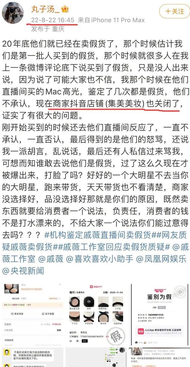 戚薇直播带货翻车,被质疑卖假货!本人已报警