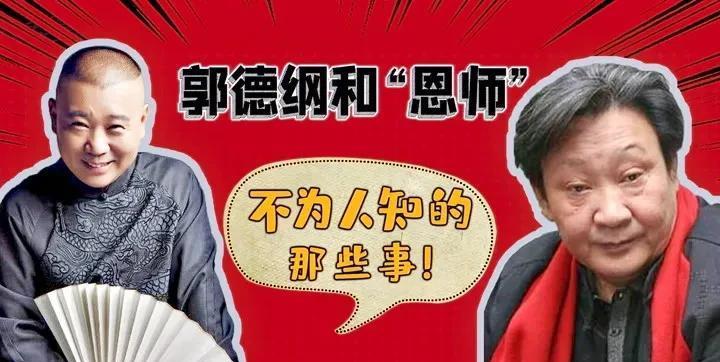 郭德纲|红桥文化馆职工：我见证了郭德纲与杨志刚的恩怨，小郭对不住老杨