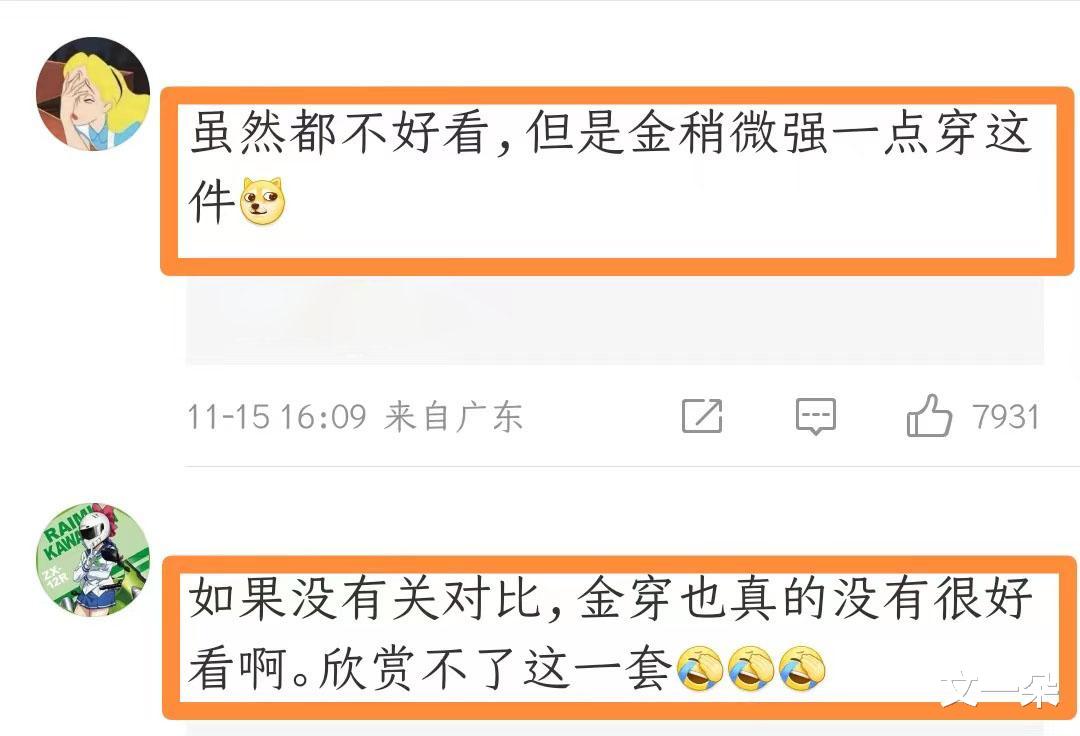 关晓彤|关晓彤金雪炫撞衫，不丑也尴尬，原来不是衣服的原因